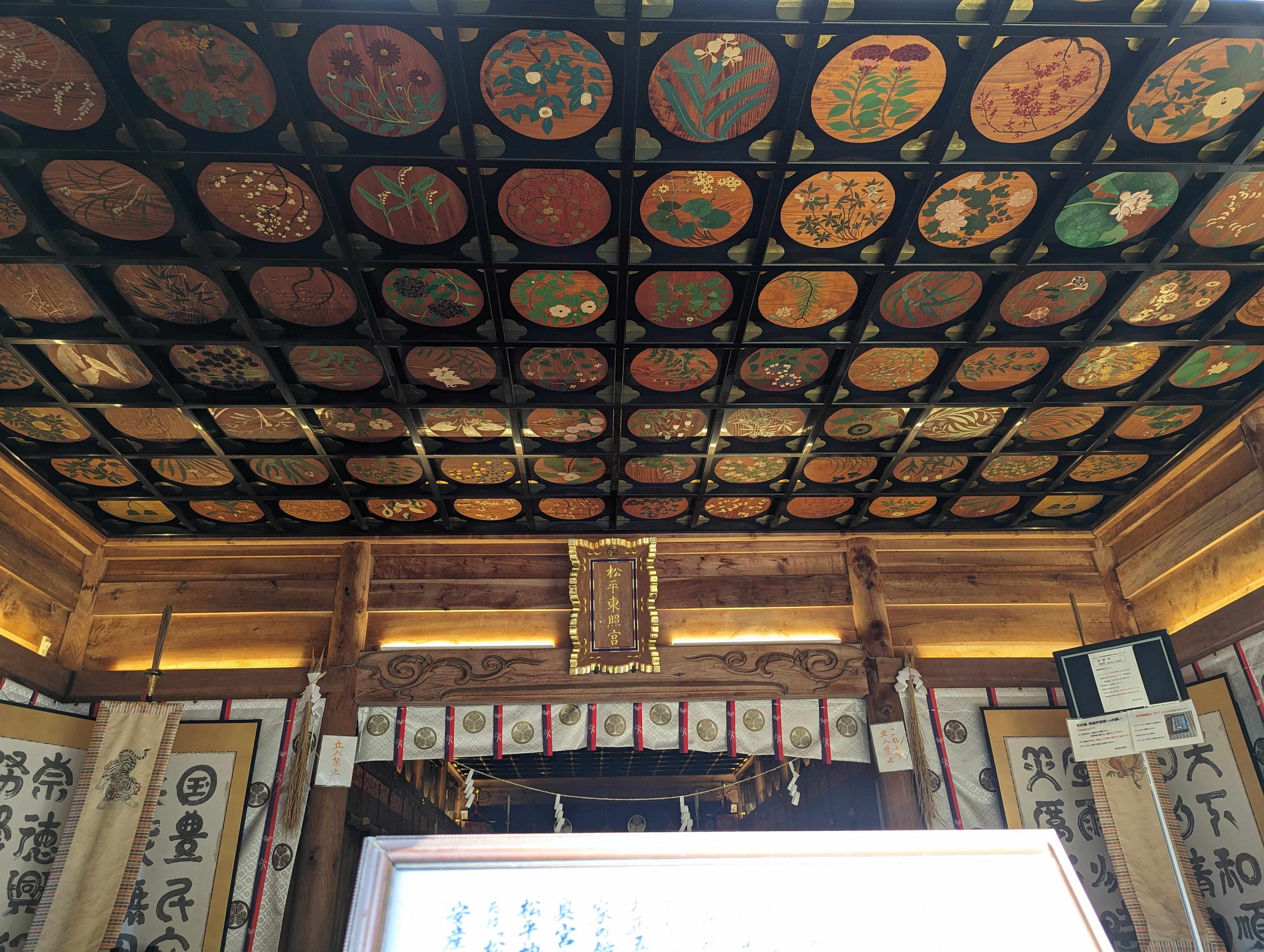 ⛩️ 마쓰다이라 동조궁(마츠다이라 토쇼구)